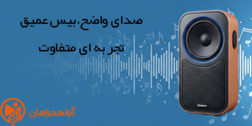 اسپیکر آوا همراهان